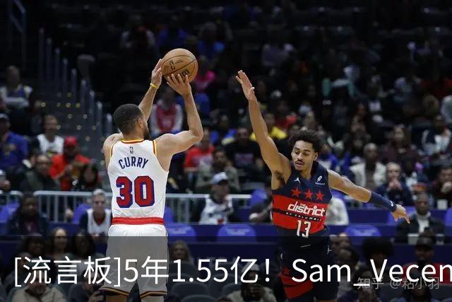 [流言板]5年1.55亿！Sam Vecenie：奥萨尔是联盟中最好的外线防守者
